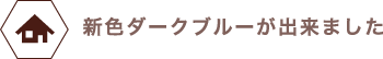 ダークブルーのディスペンサー